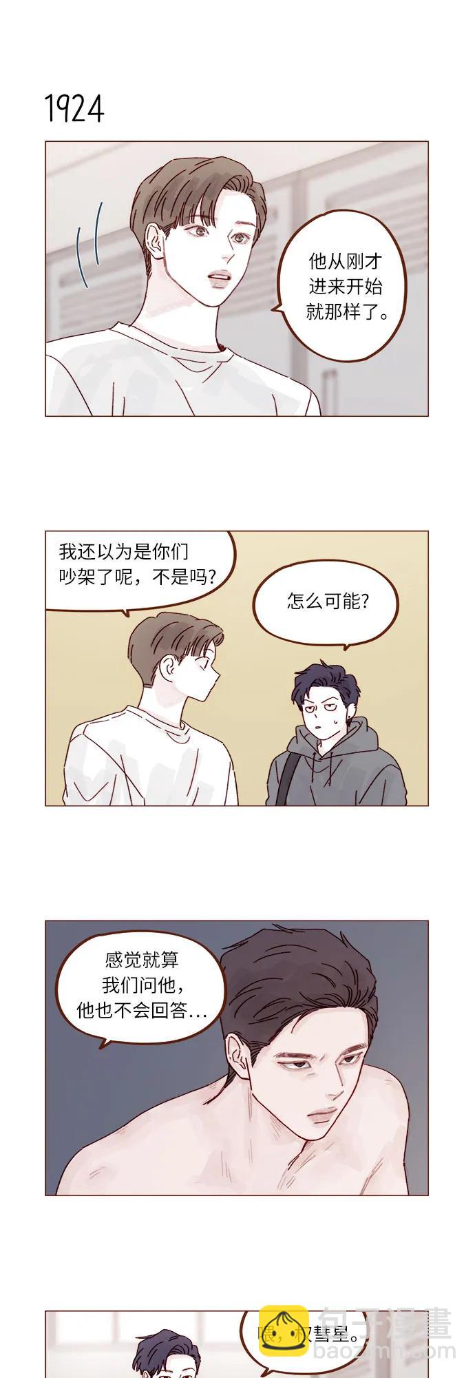 喜欢我的小柿子 - [第295话] 这么生硬，看来是初恋? - 4