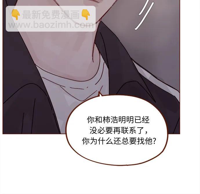 喜欢我的小柿子 - [第295话] 这么生硬，看来是初恋? - 1