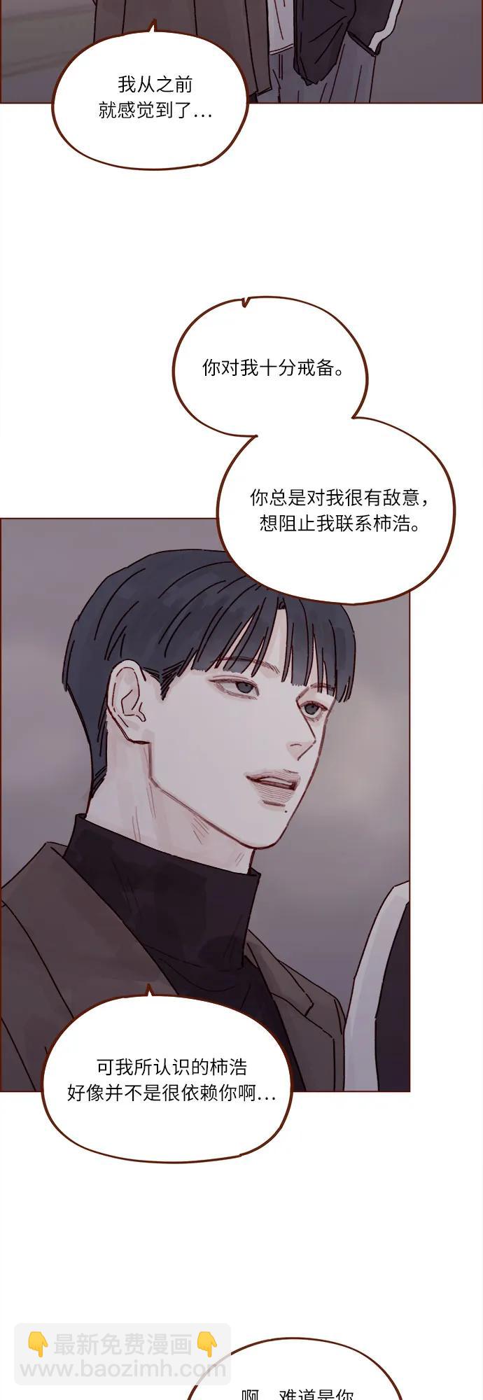 喜欢我的小柿子 - [第295话] 这么生硬，看来是初恋? - 3