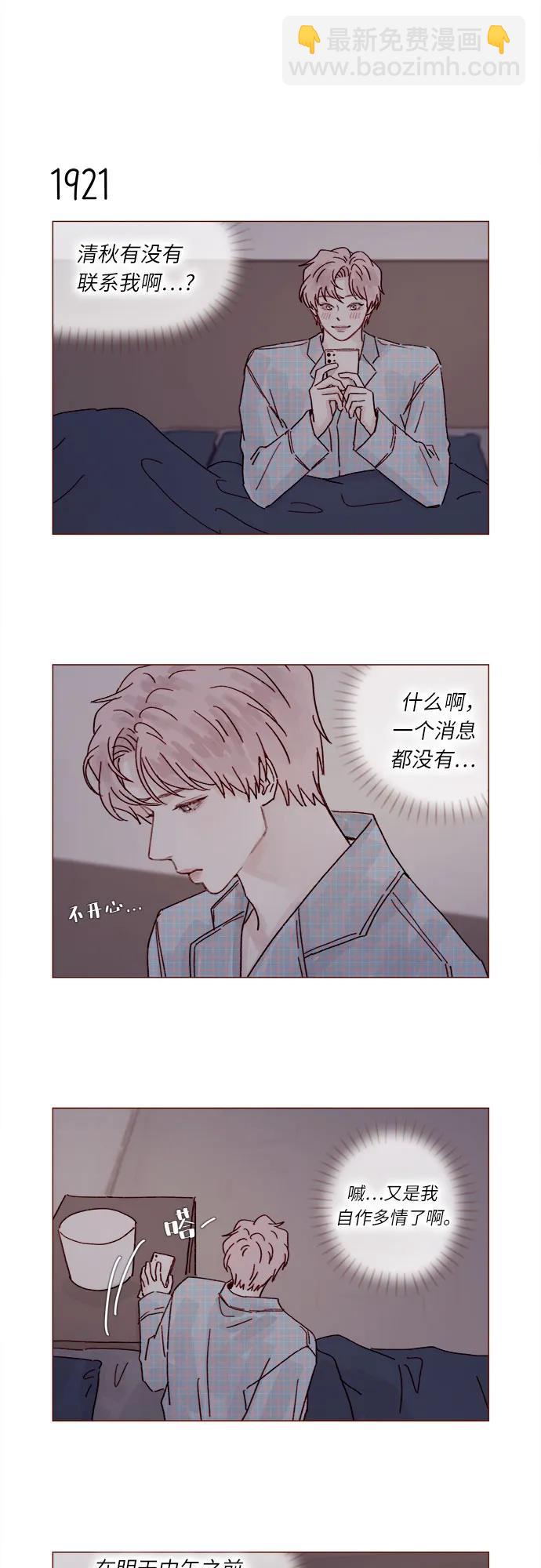 喜欢我的小柿子 - [第295话] 这么生硬，看来是初恋? - 4