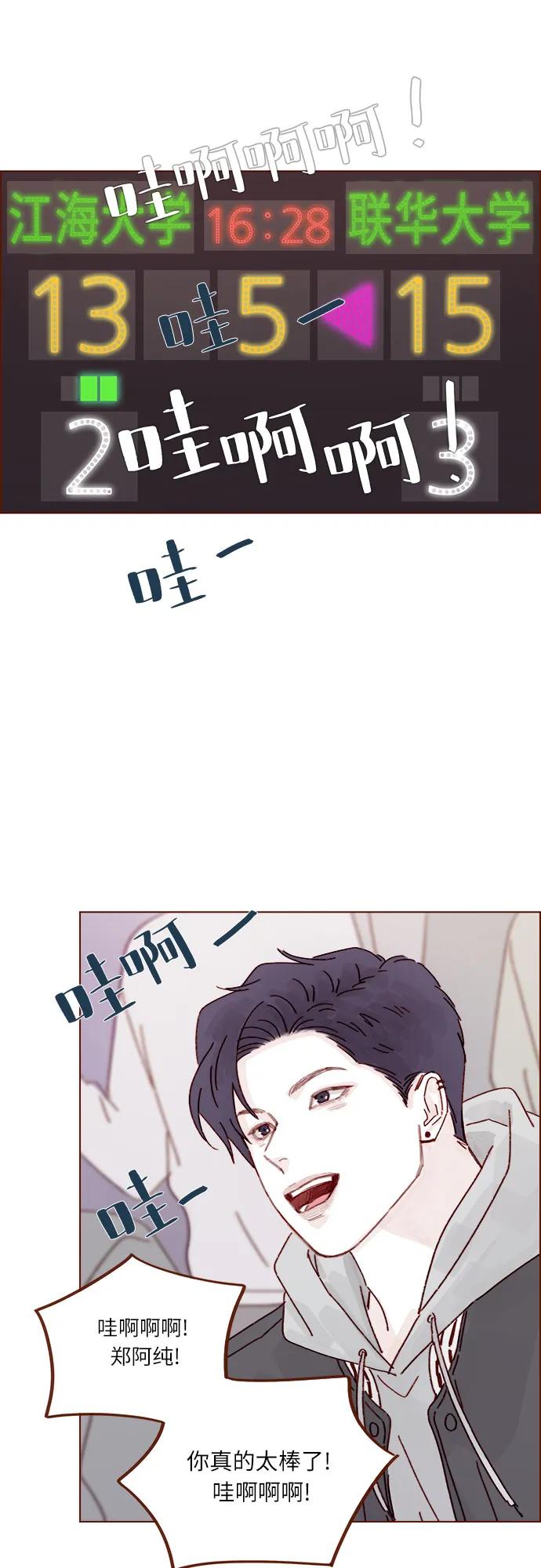 喜歡我的小柿子 - [第297話] 鄭阿純! 你真是太厲害了! - 6