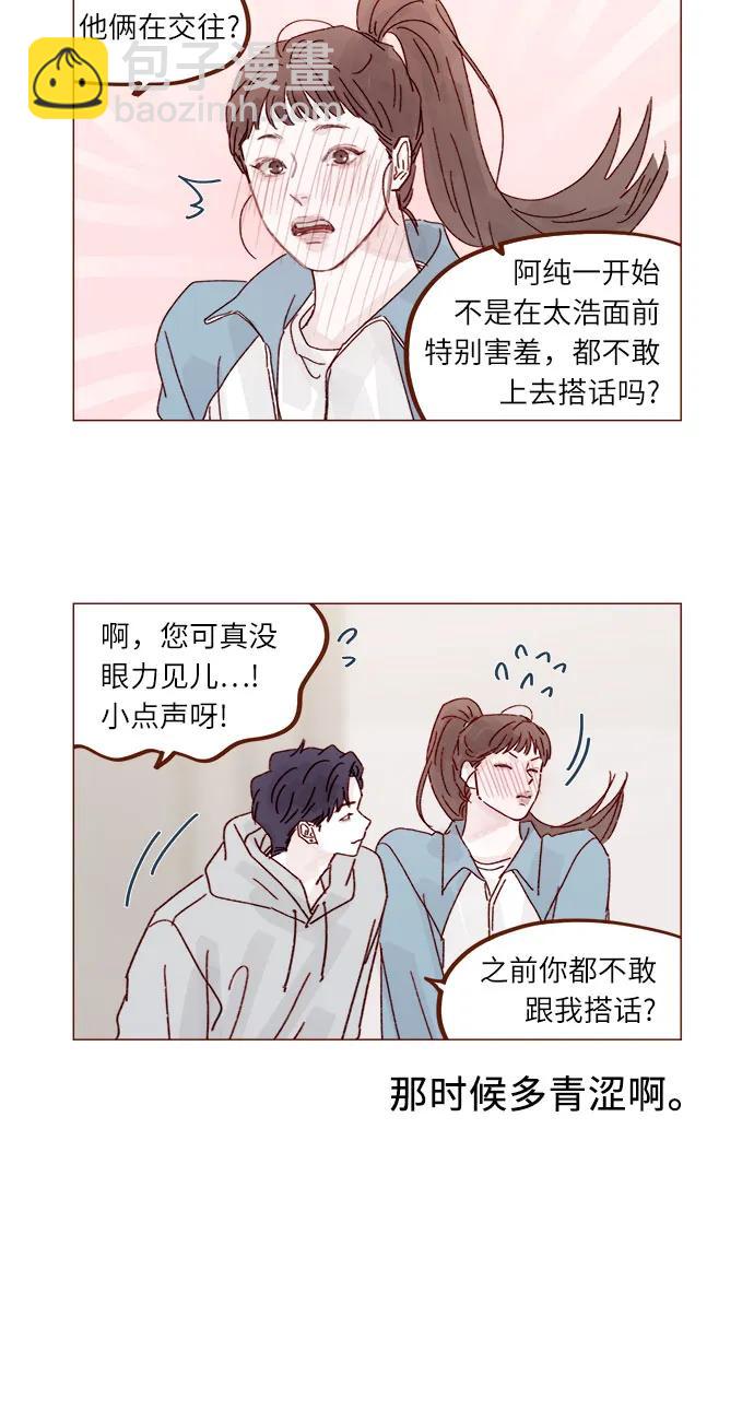喜歡我的小柿子 - [第297話] 鄭阿純! 你真是太厲害了! - 5