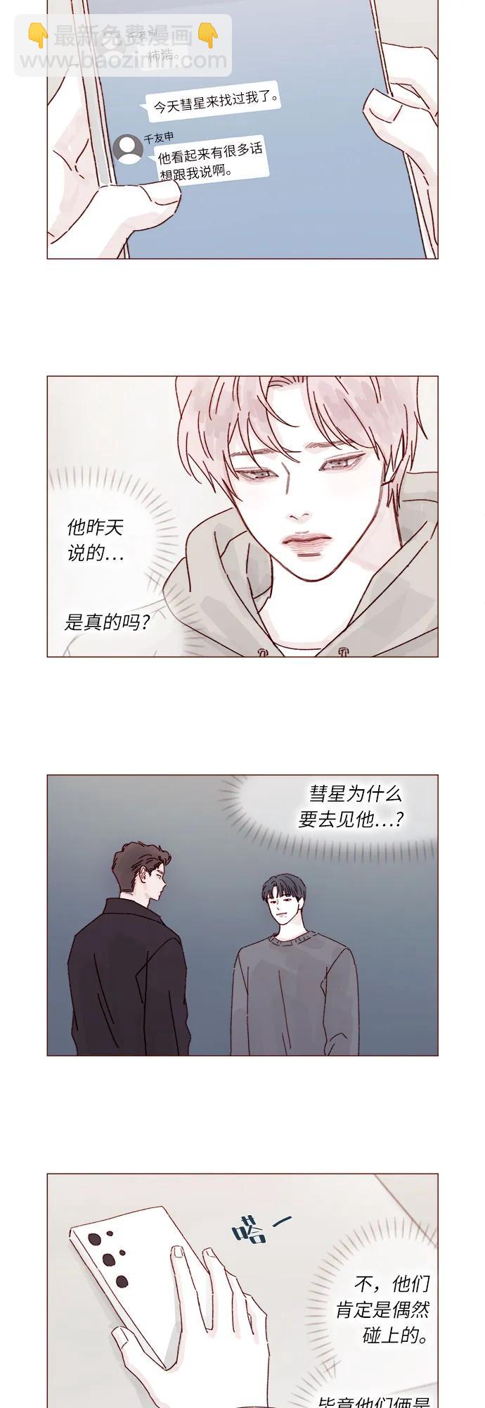 喜歡我的小柿子 - [第297話] 鄭阿純! 你真是太厲害了! - 2