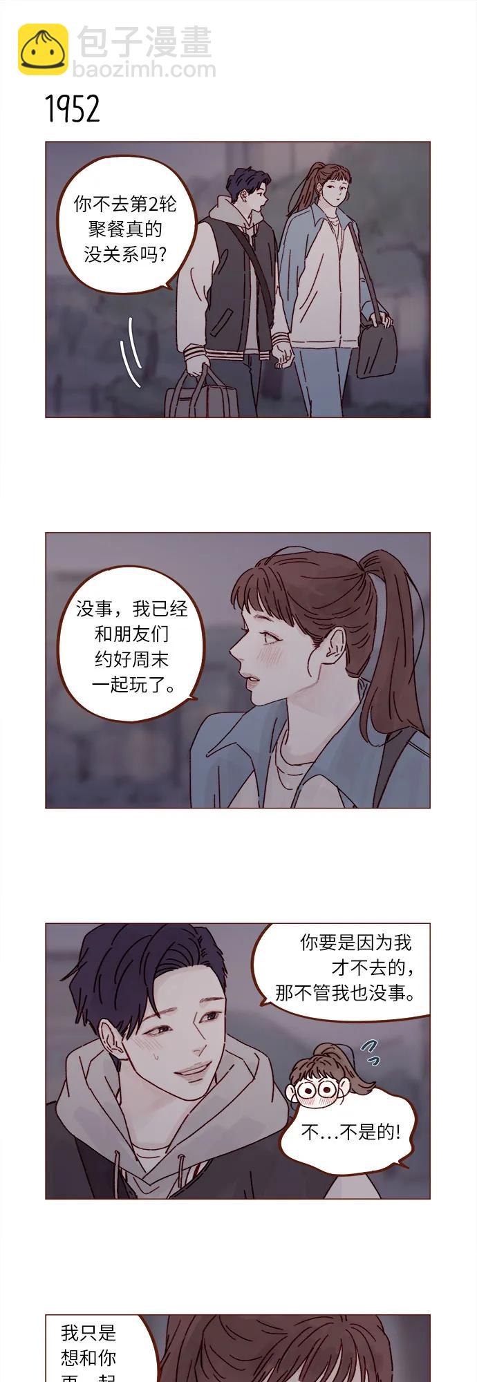 喜歡我的小柿子 - [第299話] 我今天必須得去… - 4