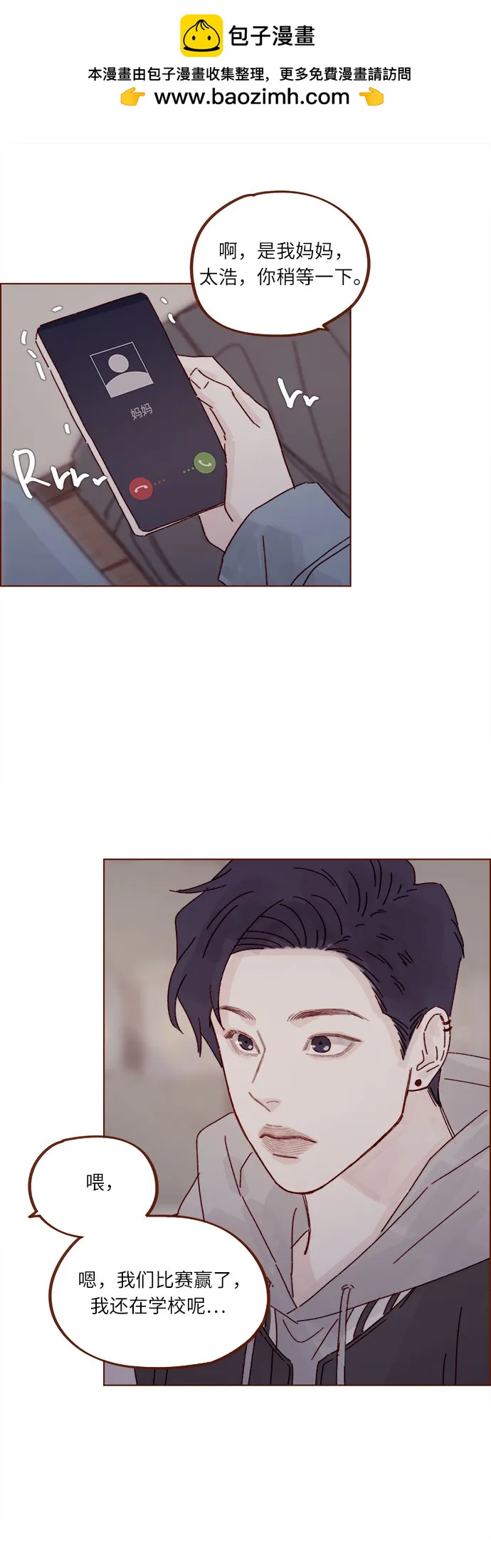 喜歡我的小柿子 - [第299話] 我今天必須得去… - 6