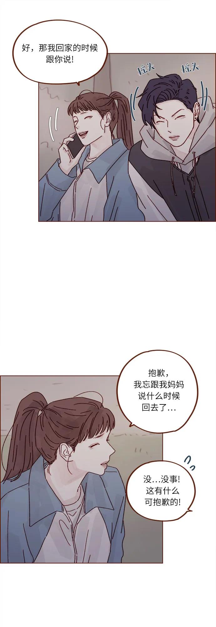 喜歡我的小柿子 - [第299話] 我今天必須得去… - 3