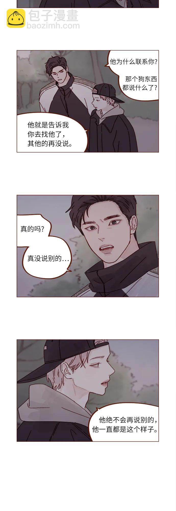 喜歡我的小柿子 - [第299話] 我今天必須得去… - 3