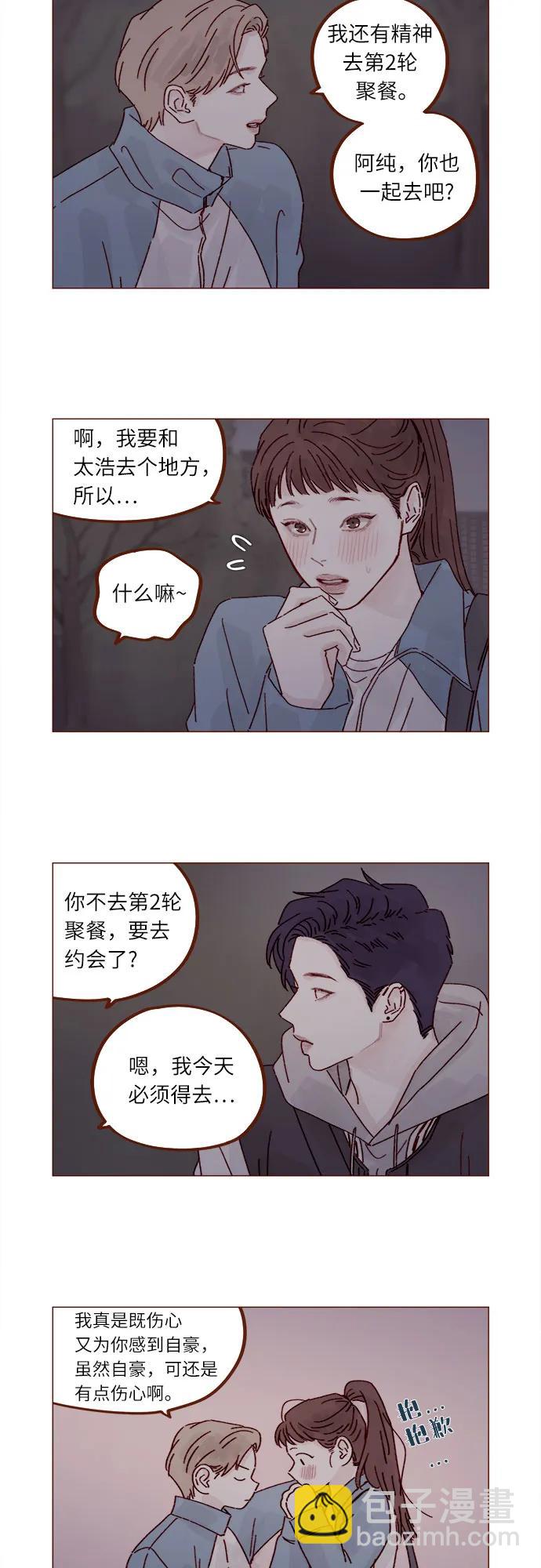 喜歡我的小柿子 - [第299話] 我今天必須得去… - 2