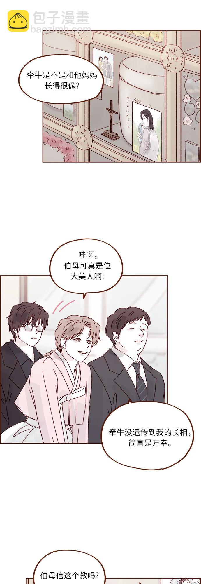 喜歡我的小柿子 - [第301話] 我是您未來的兒媳婦余文雅 - 1