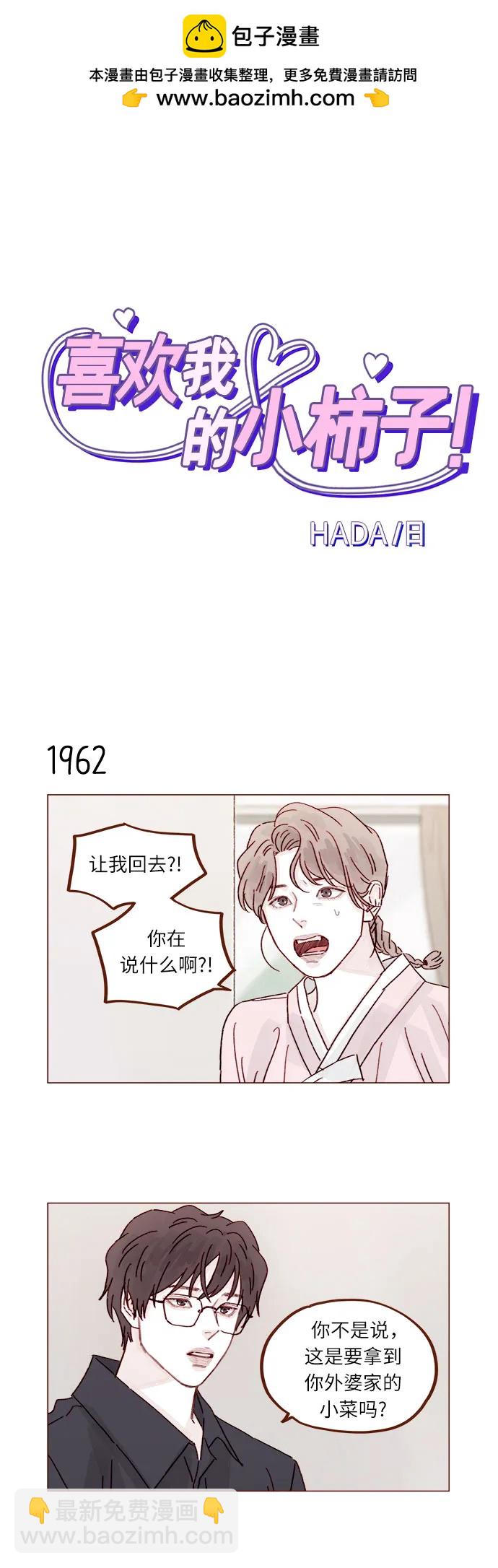喜歡我的小柿子 - [第301話] 我是您未來的兒媳婦余文雅 - 2