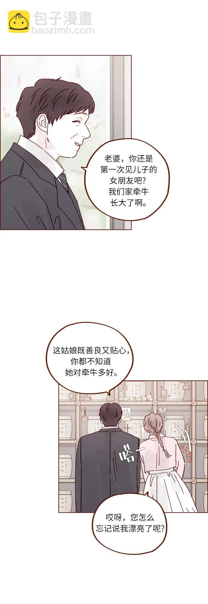 喜歡我的小柿子 - [第301話] 我是您未來的兒媳婦余文雅 - 3