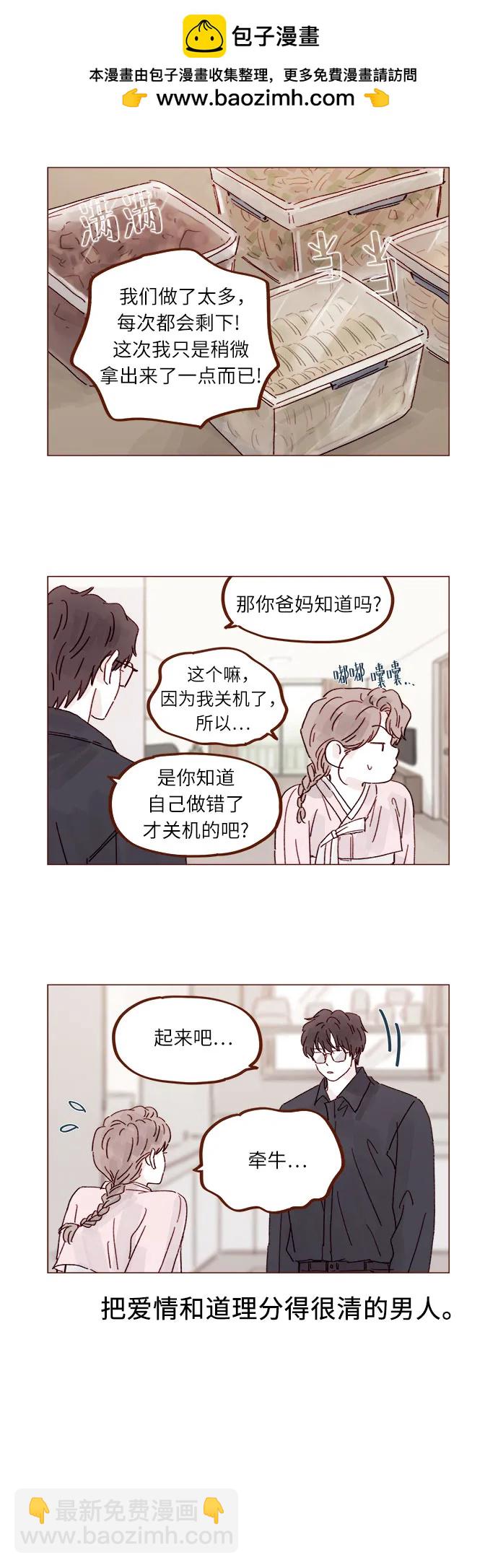 喜歡我的小柿子 - [第301話] 我是您未來的兒媳婦余文雅 - 3