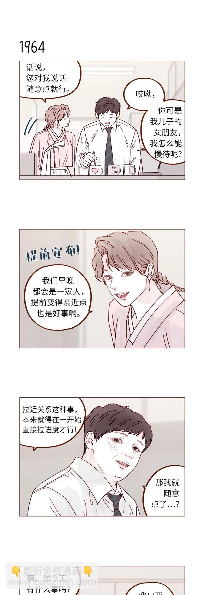 喜歡我的小柿子 - [第301話] 我是您未來的兒媳婦余文雅 - 6