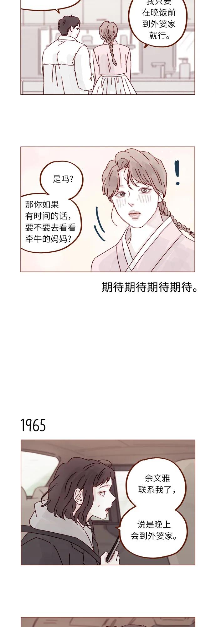 喜歡我的小柿子 - [第301話] 我是您未來的兒媳婦余文雅 - 1