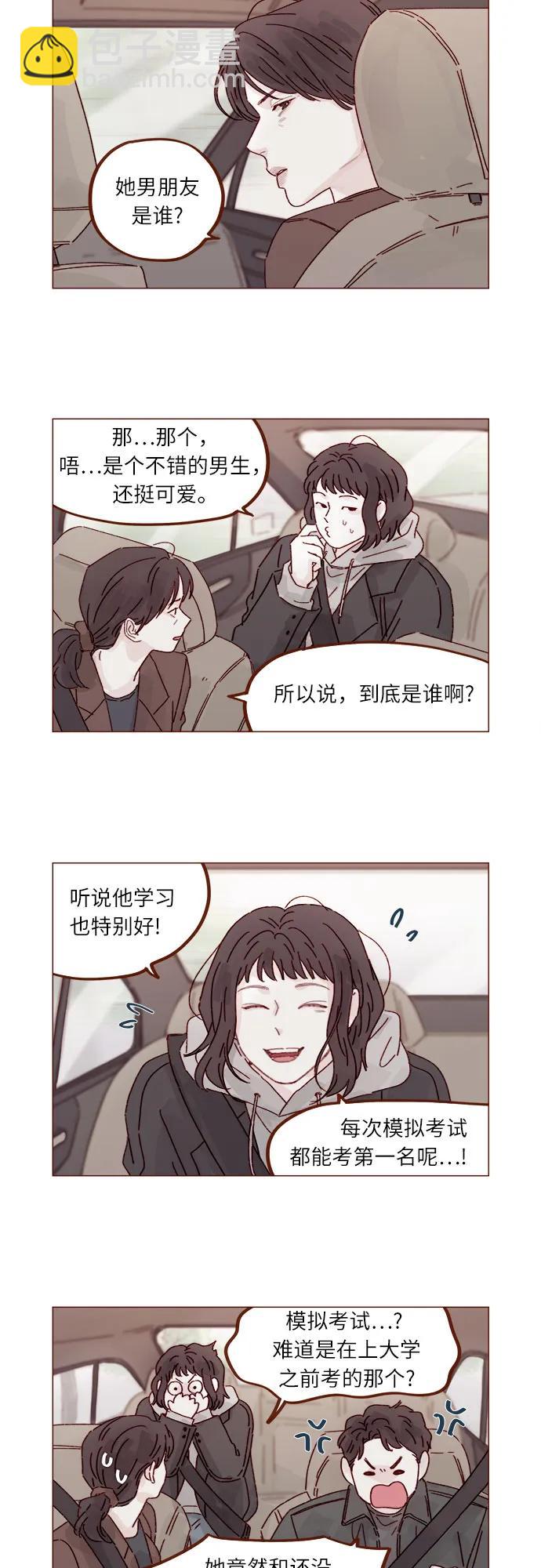 喜歡我的小柿子 - [第301話] 我是您未來的兒媳婦余文雅 - 2