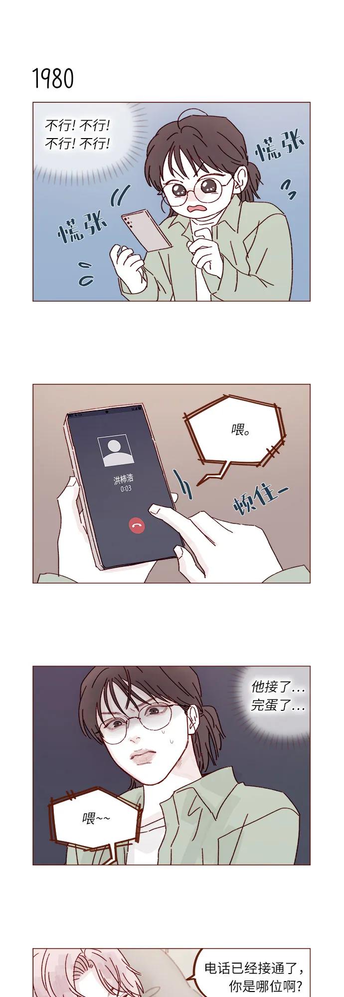 喜歡我的小柿子 - [第303話] 不該他一叫我，我就馬上過來的 - 3