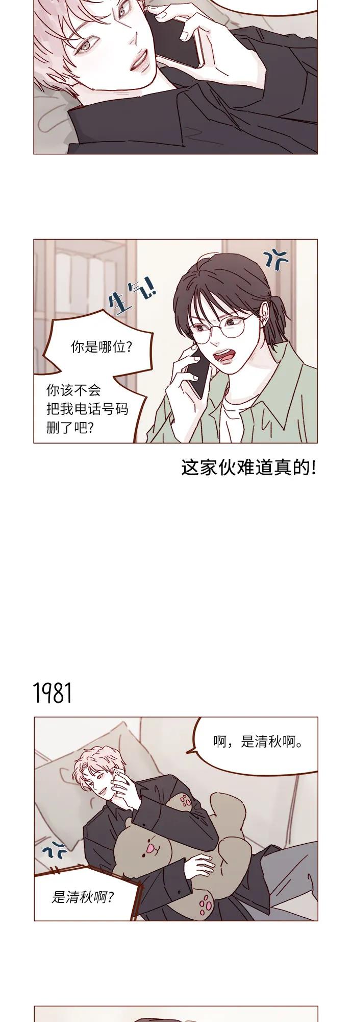 喜歡我的小柿子 - [第303話] 不該他一叫我，我就馬上過來的 - 4