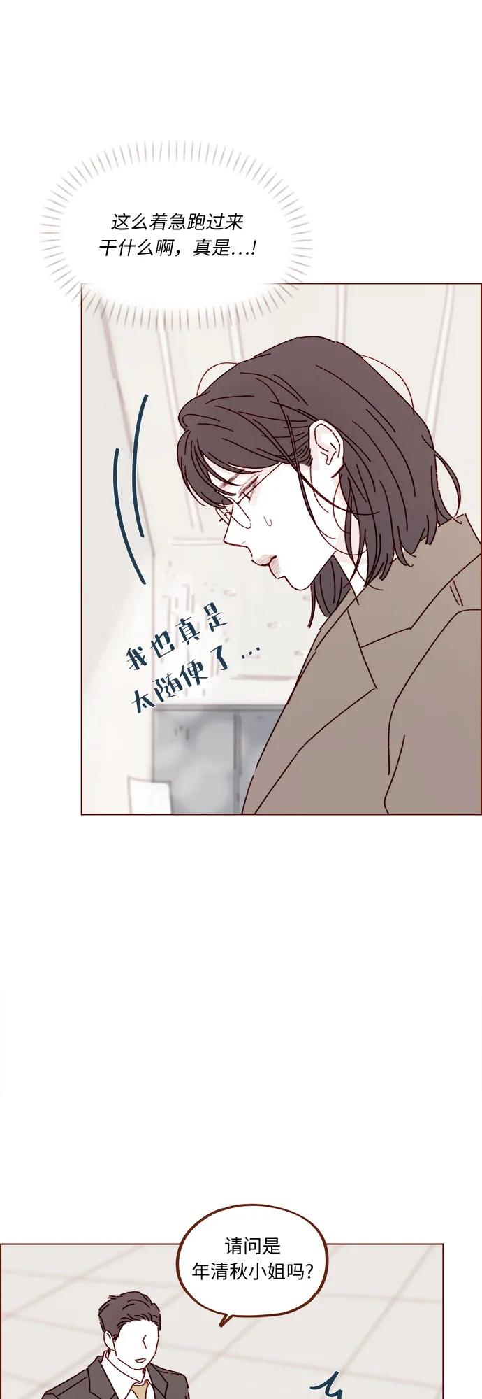 喜歡我的小柿子 - [第303話] 不該他一叫我，我就馬上過來的 - 1