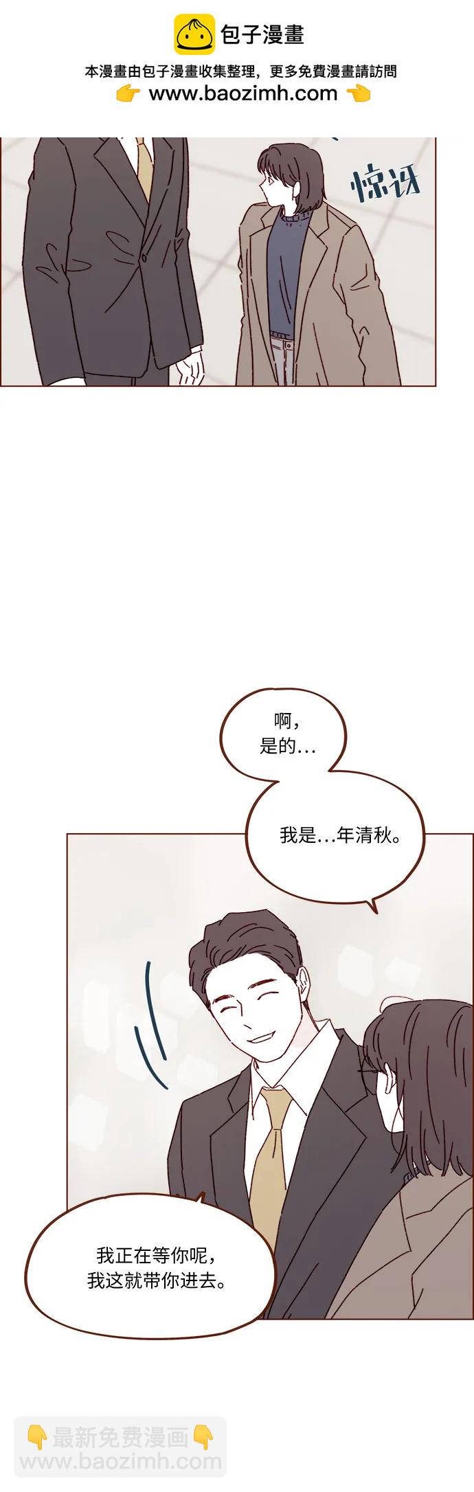喜歡我的小柿子 - [第303話] 不該他一叫我，我就馬上過來的 - 2