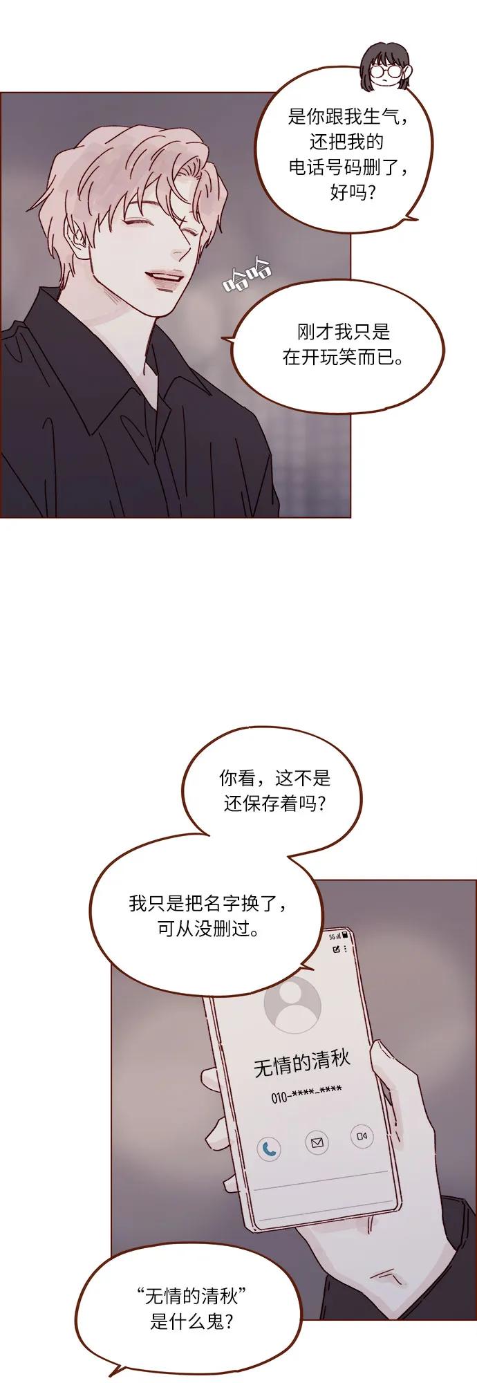 喜歡我的小柿子 - [第303話] 不該他一叫我，我就馬上過來的 - 1