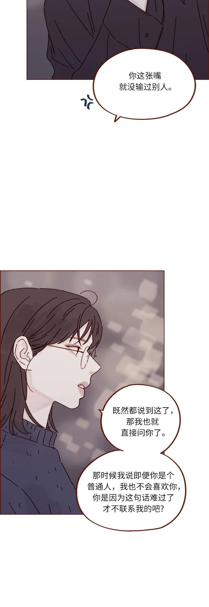 喜歡我的小柿子 - [第303話] 不該他一叫我，我就馬上過來的 - 6