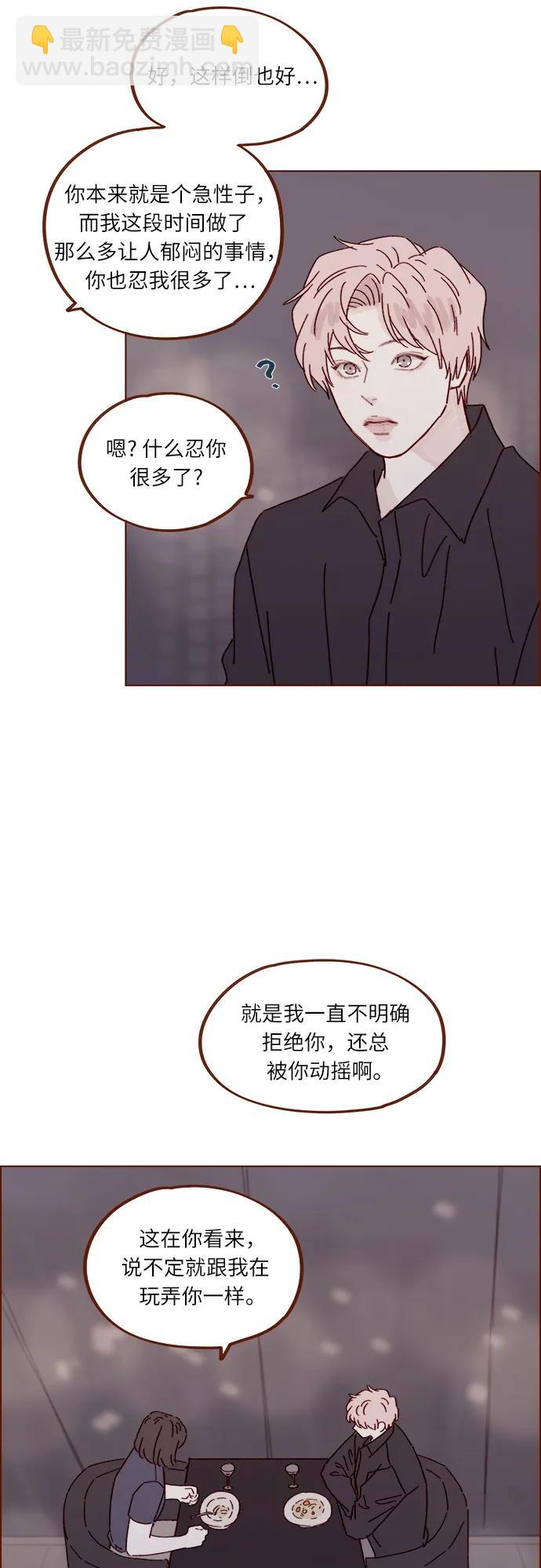 喜歡我的小柿子 - [第303話] 不該他一叫我，我就馬上過來的 - 4