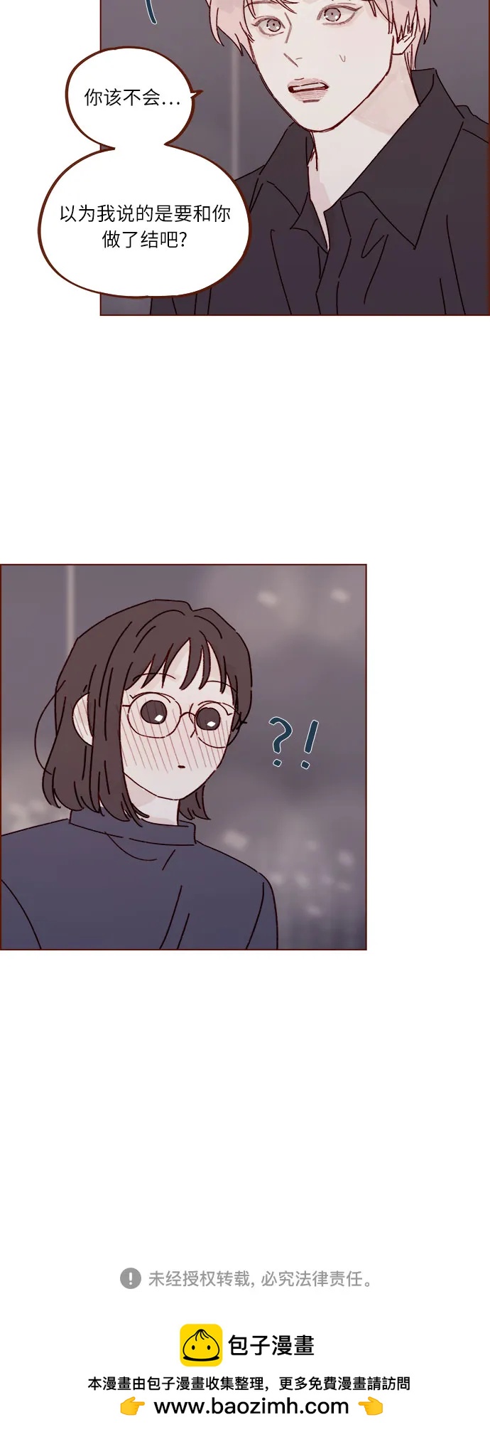 喜歡我的小柿子 - [第303話] 不該他一叫我，我就馬上過來的 - 2