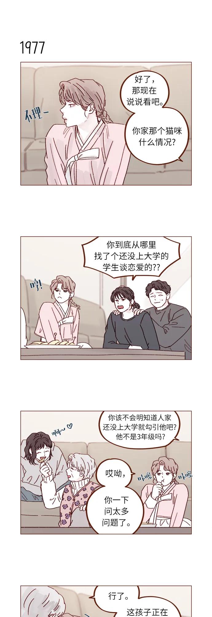 喜歡我的小柿子 - [第303話] 不該他一叫我，我就馬上過來的 - 4