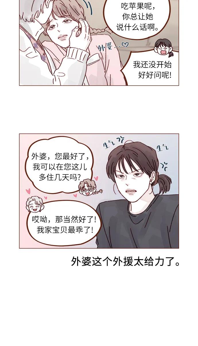 喜歡我的小柿子 - [第303話] 不該他一叫我，我就馬上過來的 - 5