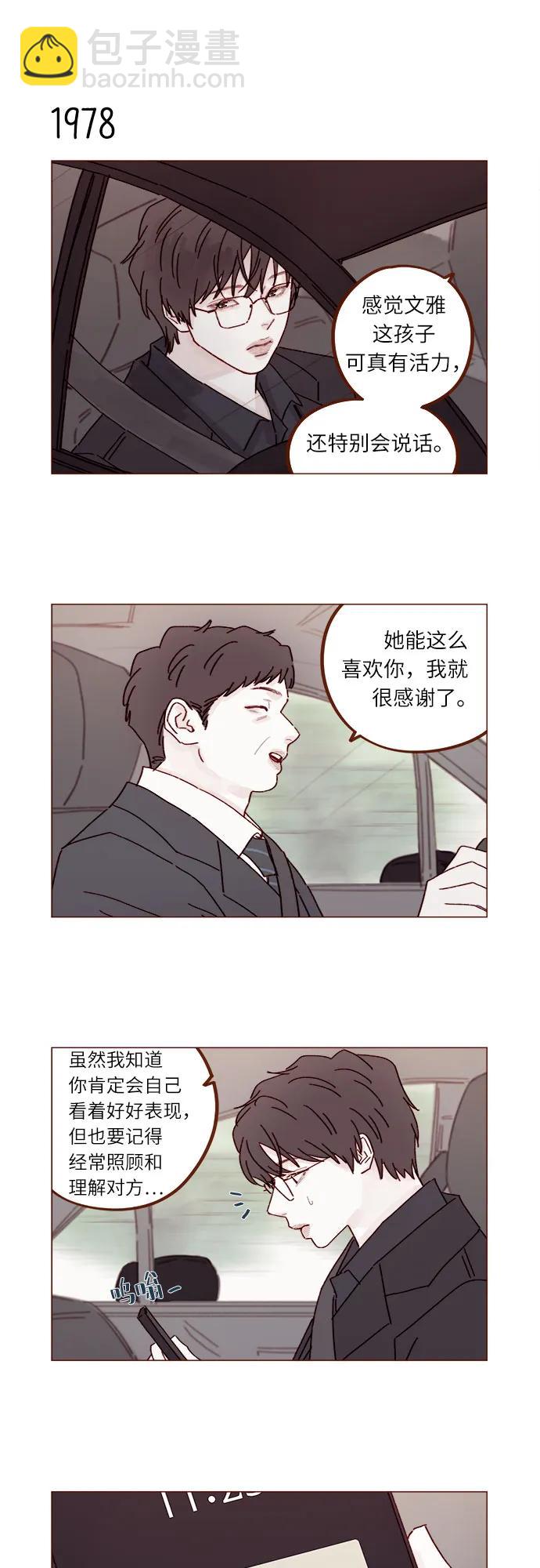 喜歡我的小柿子 - [第303話] 不該他一叫我，我就馬上過來的 - 6