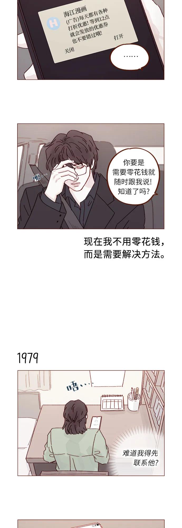 喜歡我的小柿子 - [第303話] 不該他一叫我，我就馬上過來的 - 7