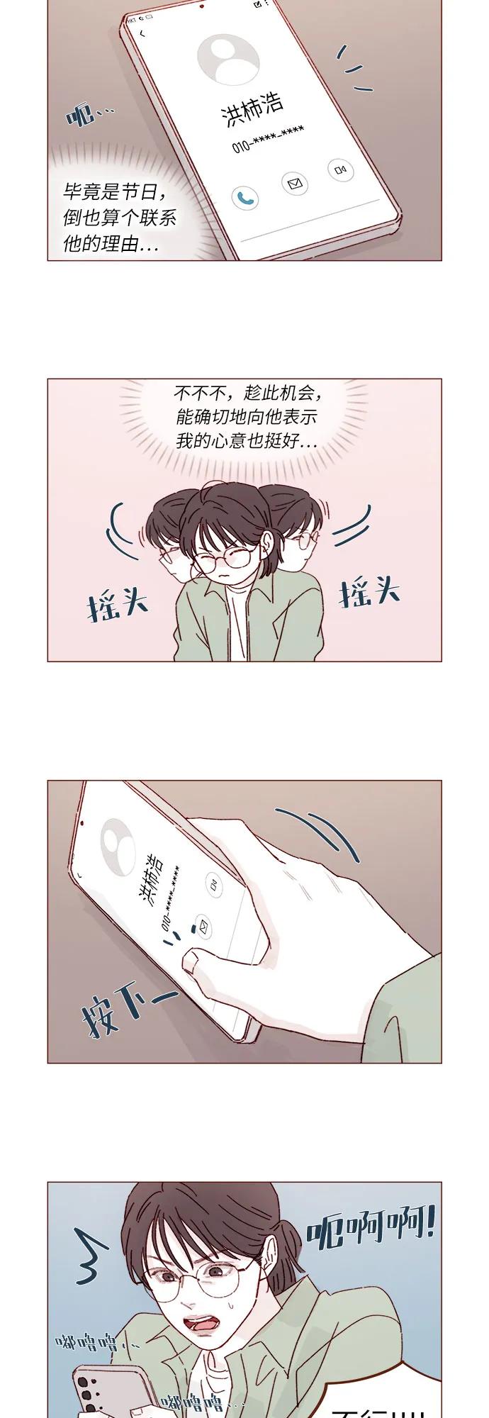 喜歡我的小柿子 - [第303話] 不該他一叫我，我就馬上過來的 - 1