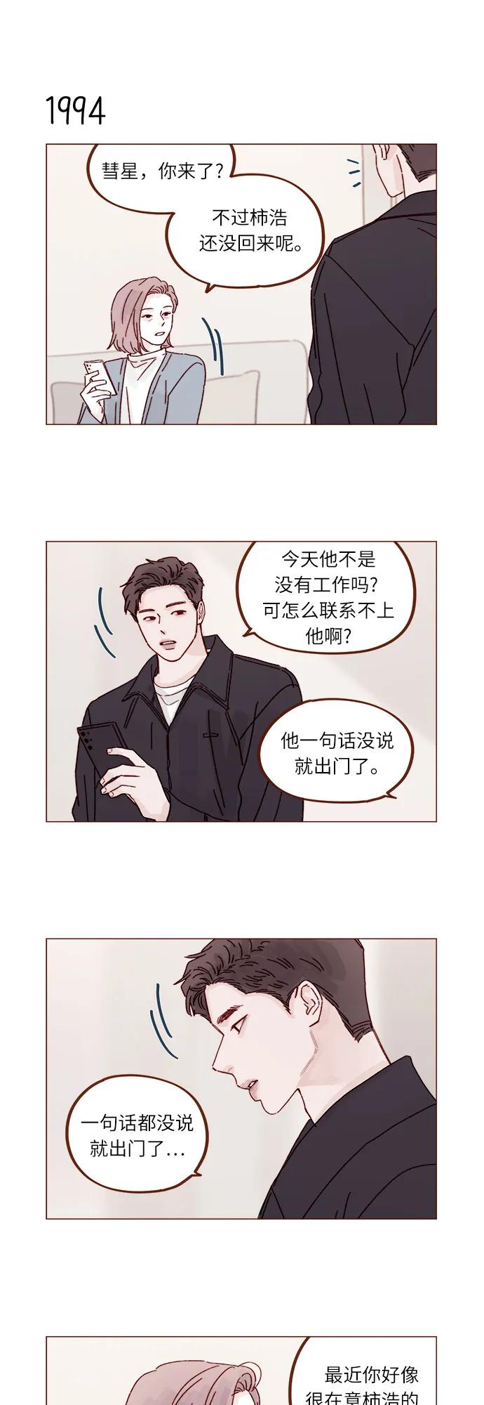 喜歡我的小柿子 - [第305話] 之前我真的很怕你 - 3