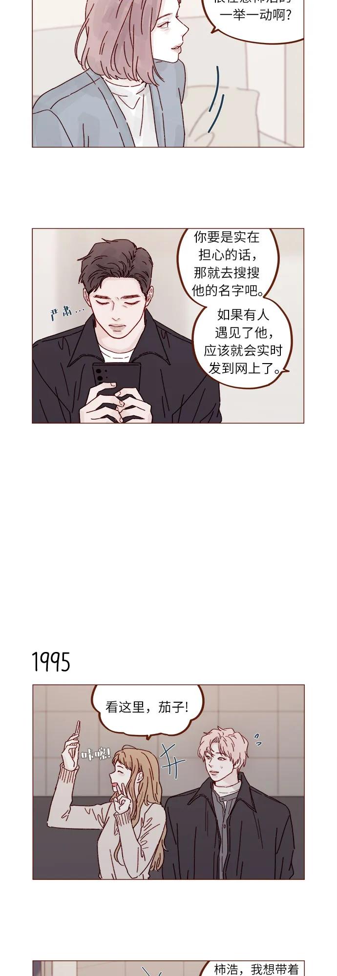 喜歡我的小柿子 - [第305話] 之前我真的很怕你 - 4