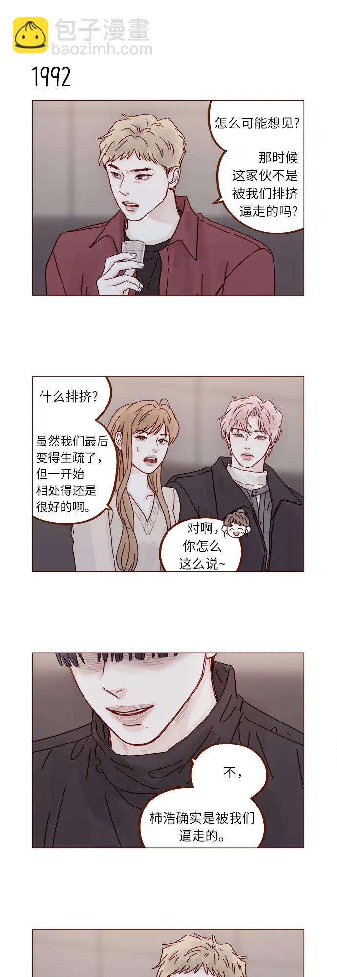 喜歡我的小柿子 - [第305話] 之前我真的很怕你 - 6