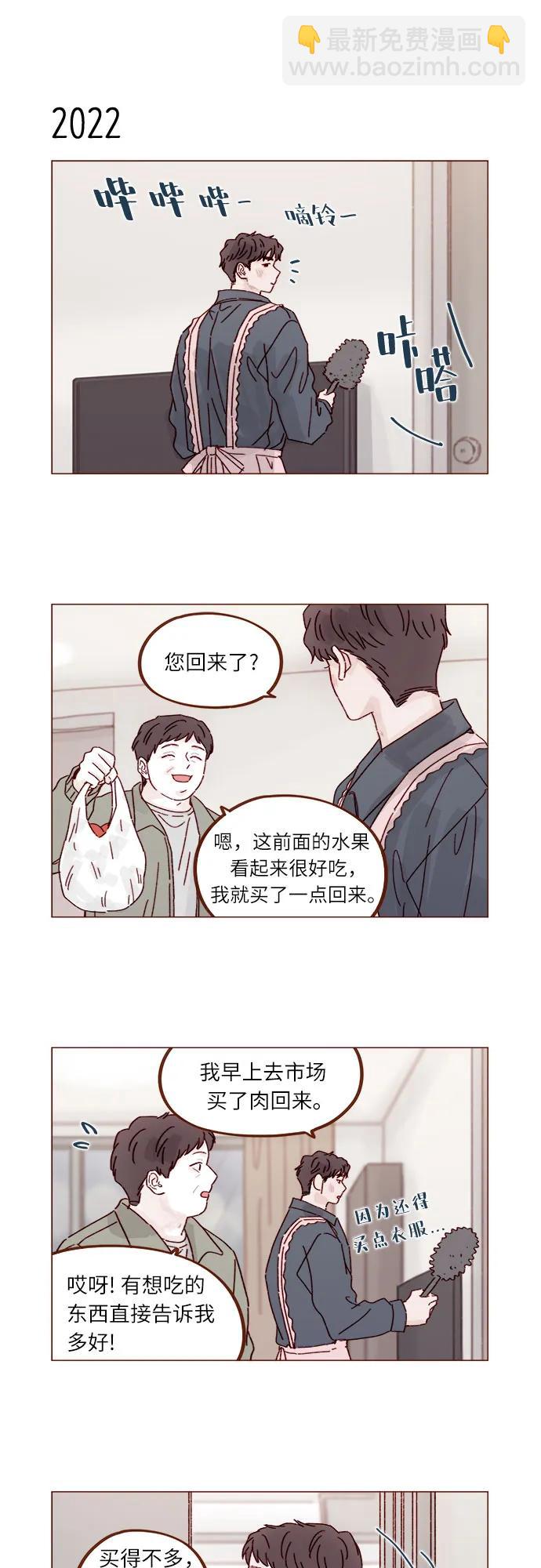 喜歡我的小柿子 - [第309話] 你能對我負責嗎? - 4