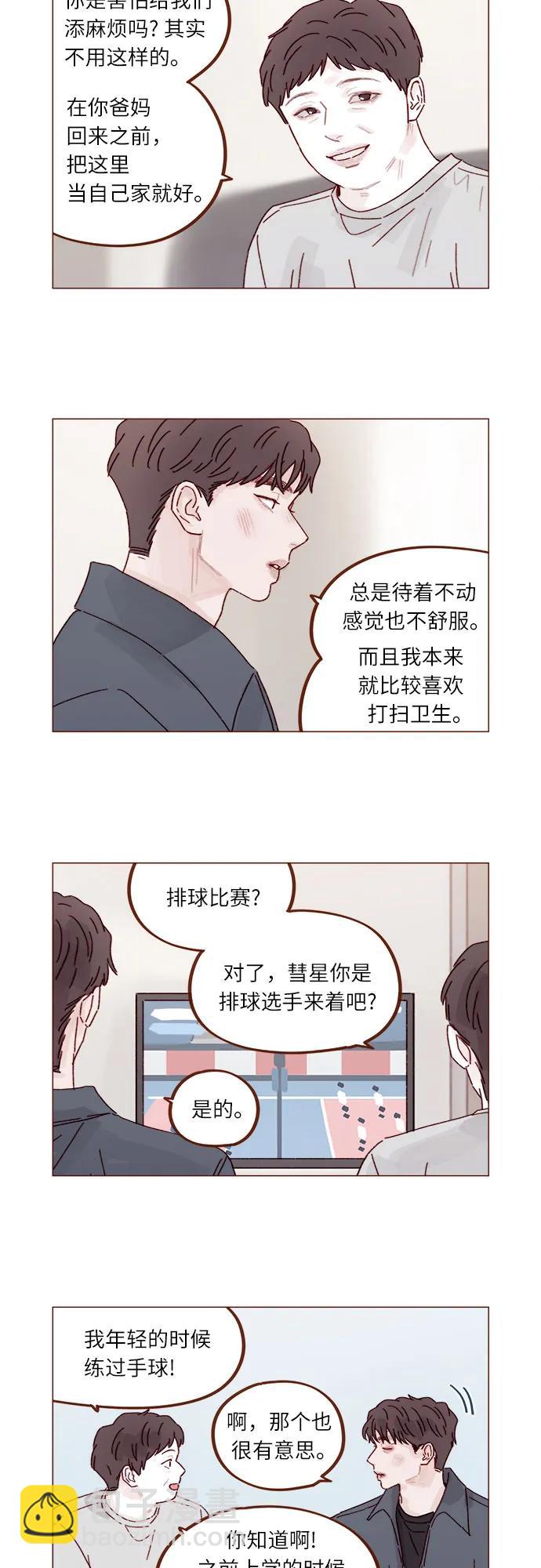 喜歡我的小柿子 - [第309話] 你能對我負責嗎? - 6