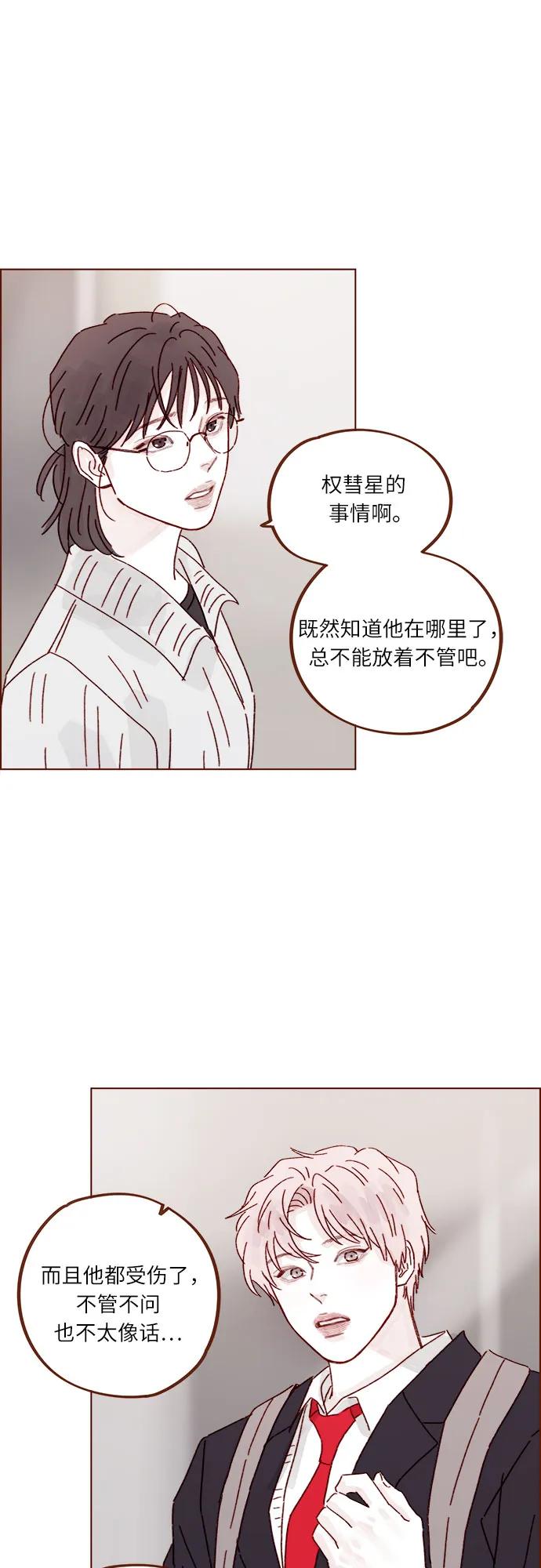 喜歡我的小柿子 - [第309話] 你能對我負責嗎? - 3