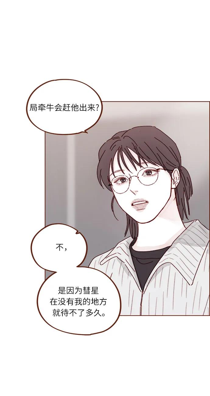 喜歡我的小柿子 - [第309話] 你能對我負責嗎? - 5