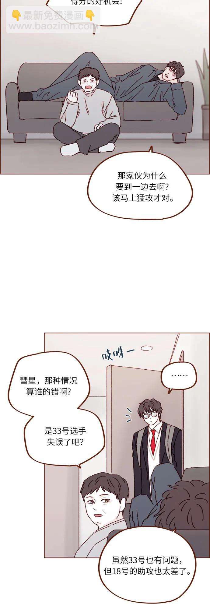 喜歡我的小柿子 - [第309話] 你能對我負責嗎? - 2