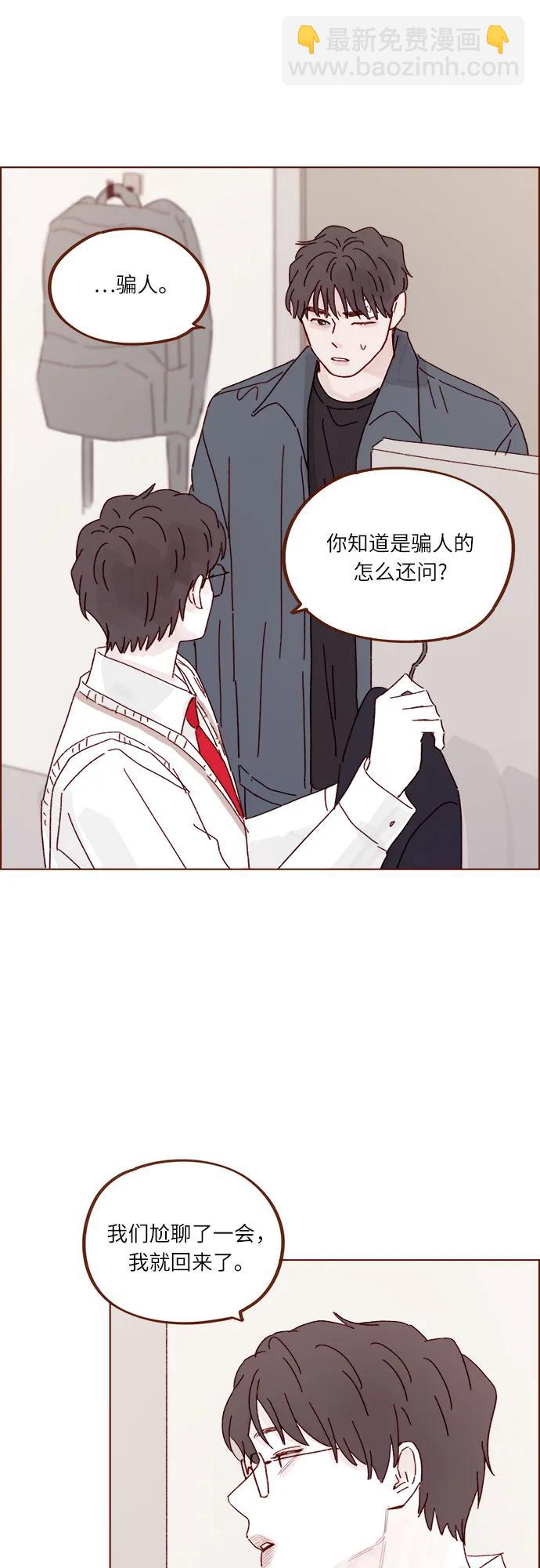 喜歡我的小柿子 - [第309話] 你能對我負責嗎? - 2