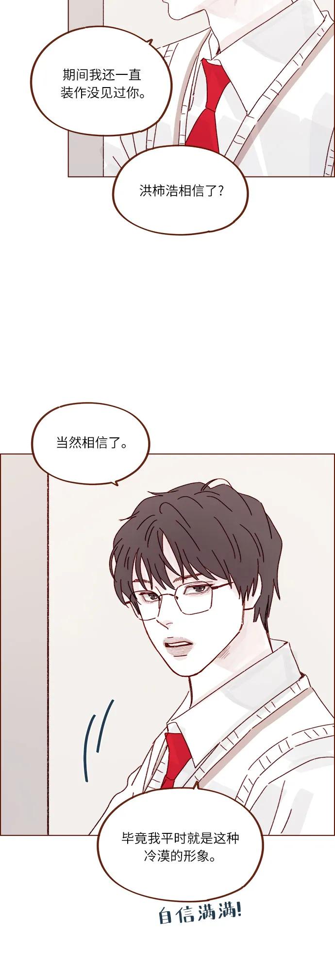 喜歡我的小柿子 - [第309話] 你能對我負責嗎? - 3