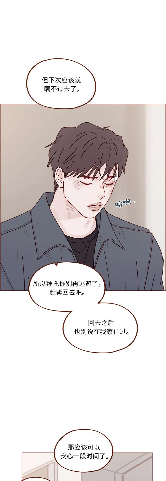 喜歡我的小柿子 - [第309話] 你能對我負責嗎? - 4