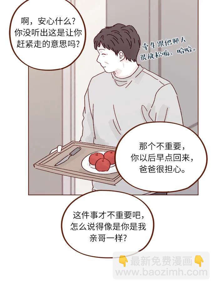 喜歡我的小柿子 - [第309話] 你能對我負責嗎? - 5