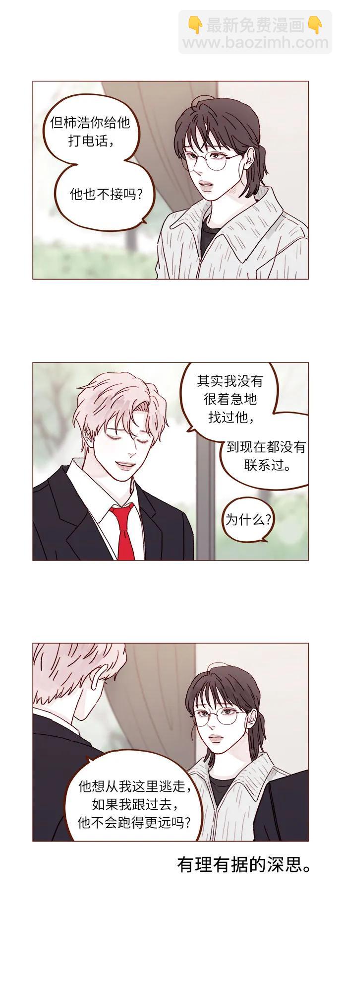 喜歡我的小柿子 - [第309話] 你能對我負責嗎? - 3
