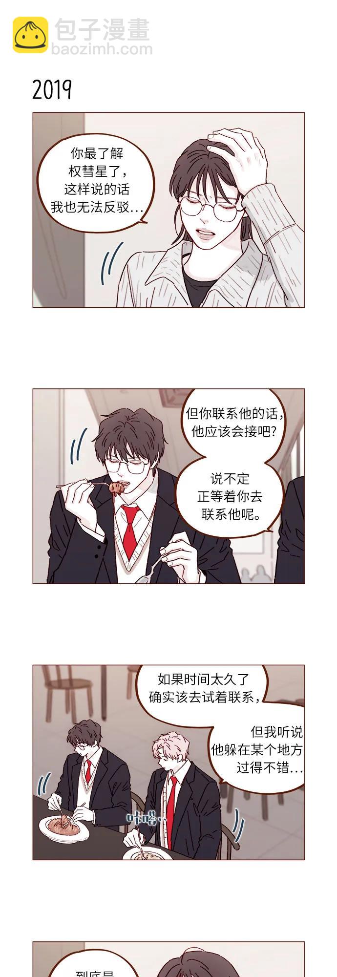 喜歡我的小柿子 - [第309話] 你能對我負責嗎? - 4