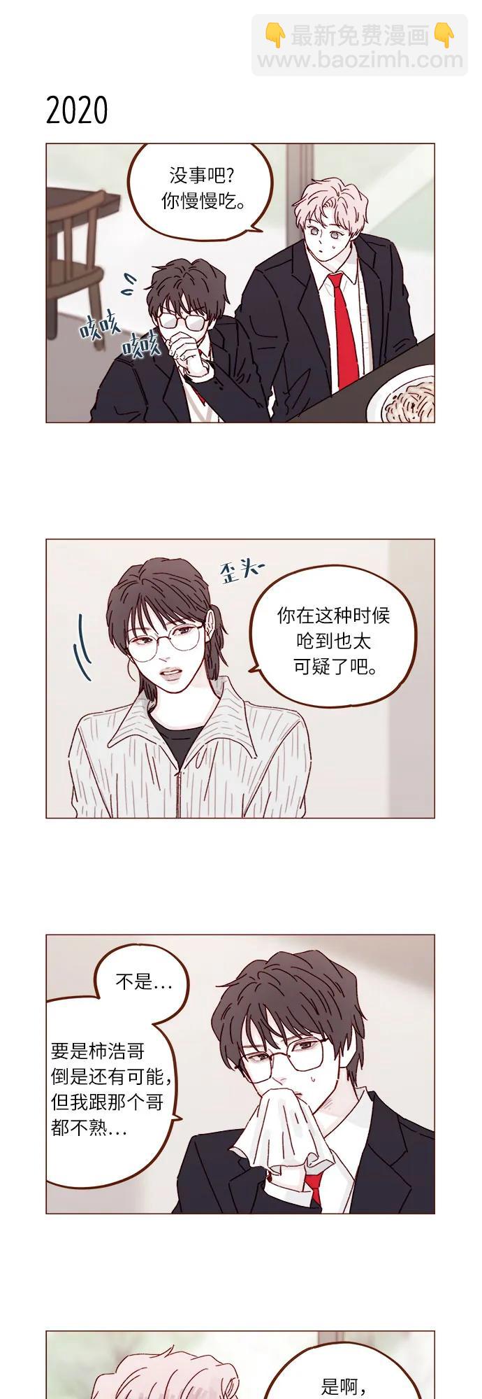 喜歡我的小柿子 - [第309話] 你能對我負責嗎? - 6