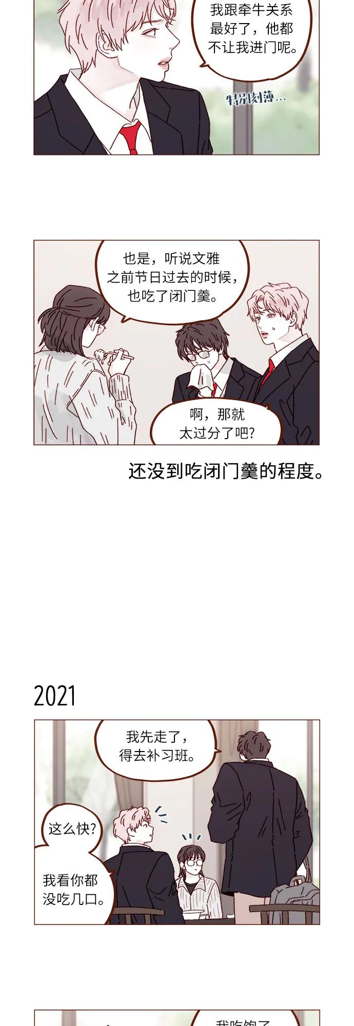喜歡我的小柿子 - [第309話] 你能對我負責嗎? - 1