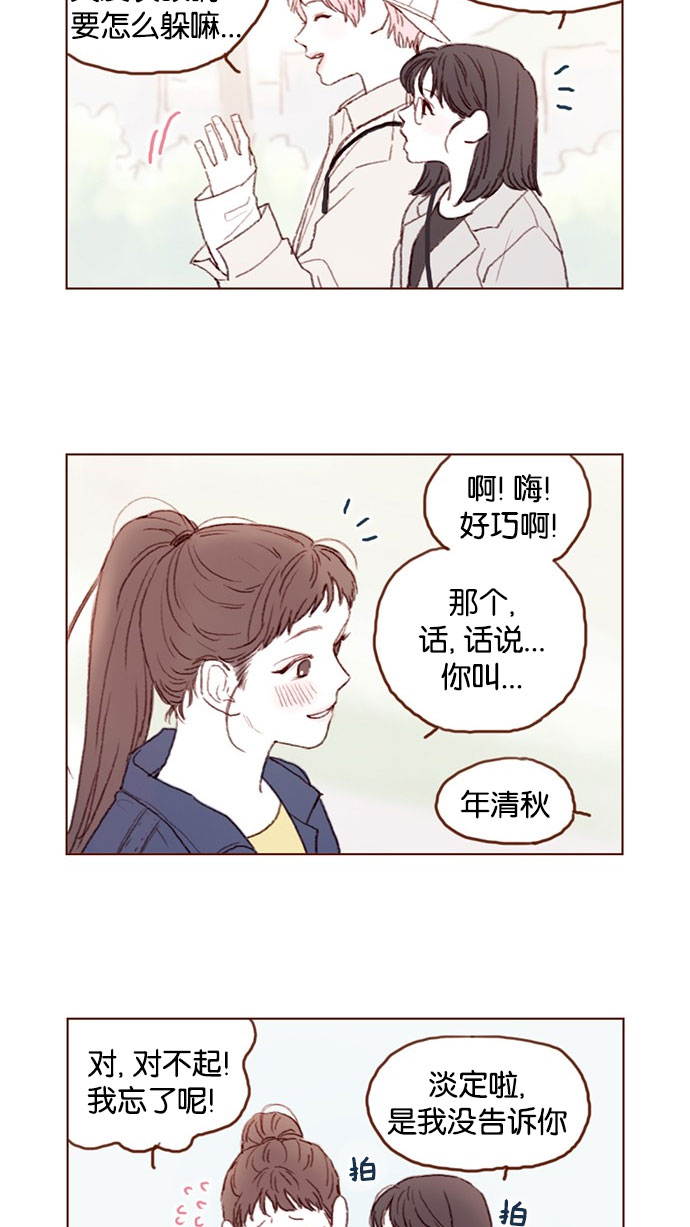 喜欢我的小柿子 - [第38话] 的确比平时更在意 - 8