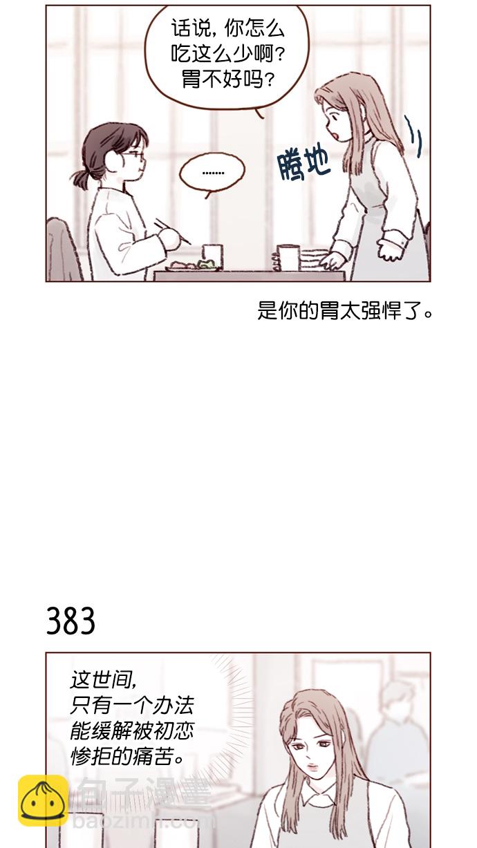 喜欢我的小柿子 - [第58话] 用酒来填满我的心！ - 4